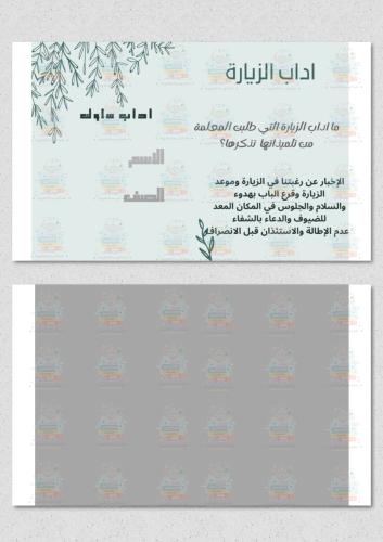 اداب الزيارة لغتي ثاني ابتدائي
