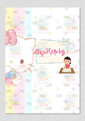 ملف انجاز شخصية كيتي مناسب للروضة