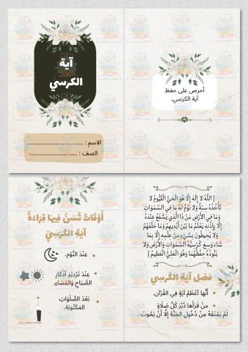 ايه الكرسي اسلامية ثالث ابتدائي