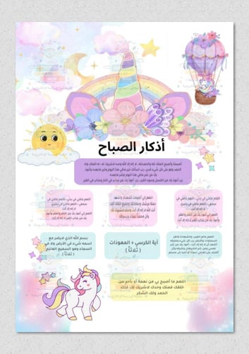 ملف انجاز ثيم يونيكورن