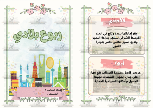 مطوية ربوع بلادي لمادة لغتي الصف الثالث ابتدائي