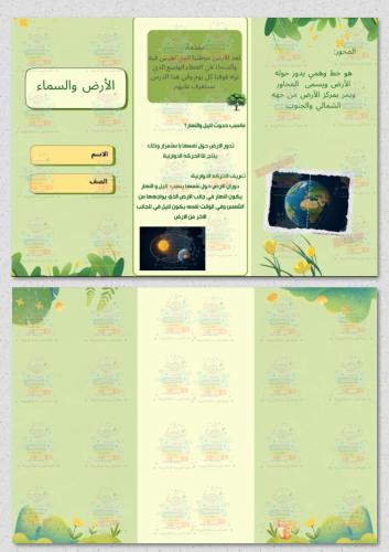 الارض والسماء مادة علوم ثاني ابتدائي