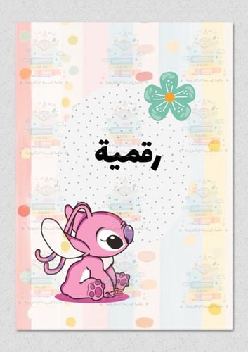 ملف انجاز بشخصية انجل وردي