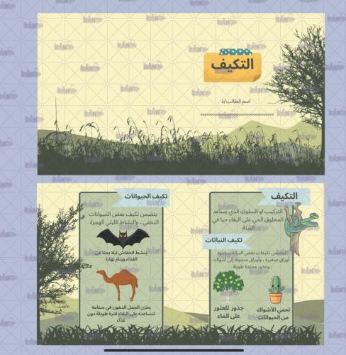 التكيف علوم ثالث