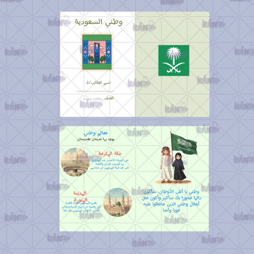 مطوية وطني آلسعوديه لغتي ثاني ابتدائي