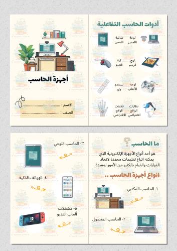 اجهزة الحاسب رقمية خامس