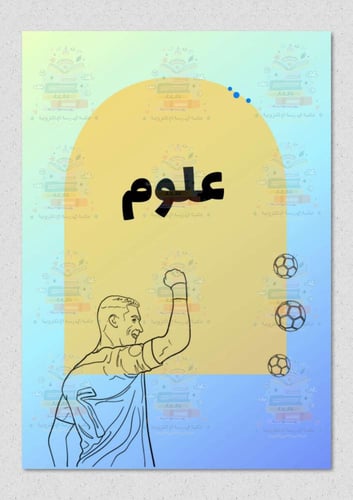 ملف انجاز بثيم النصر كريستيانو