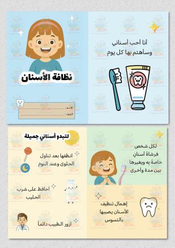 نظافة الاسنان ثيم بنات