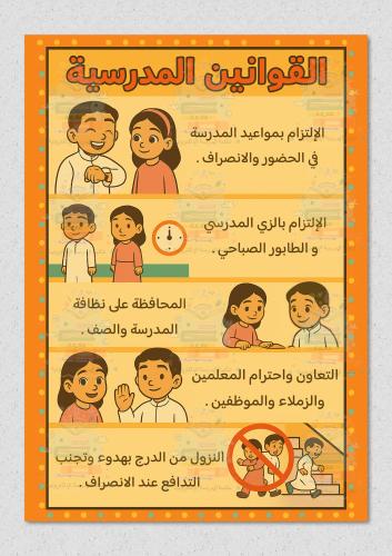 قوانين المدرسة ثيم اولاد وبنات
