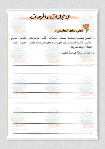 كراسة لغتي صف خامس ابتدائي