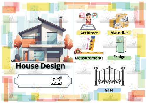مطوية house design سادس ابتدائي