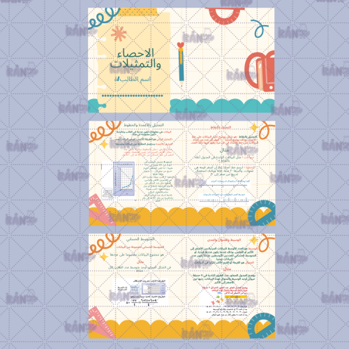 الإحصاء و التمثيلات رياضيات سادس ابتدائي