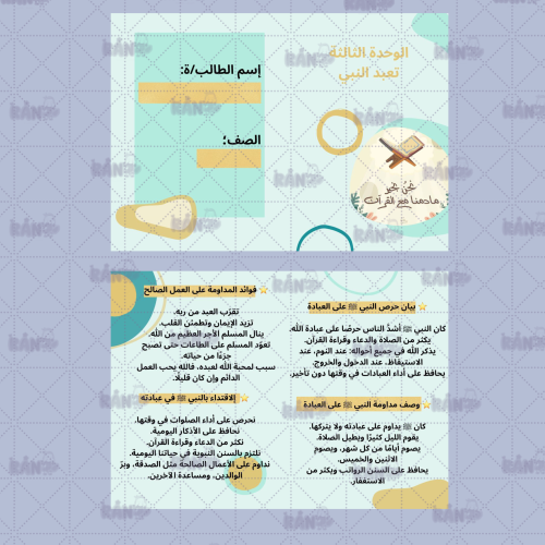 تعبد النبي إسلاميه خامس حديث