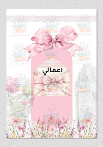 ملف انجاز بثيم فيونكة وردي