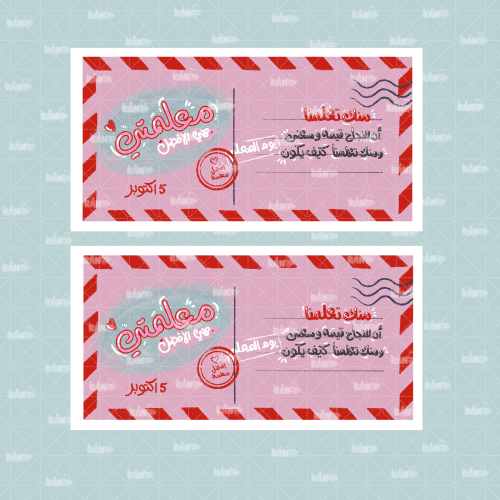 توزيعات يوم المعلم جاهزه للطباعة