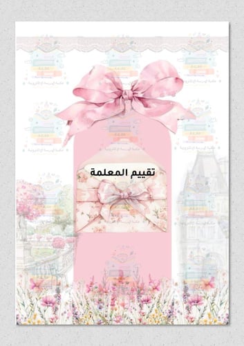 ملف انجاز بثيم فيونكة وردي