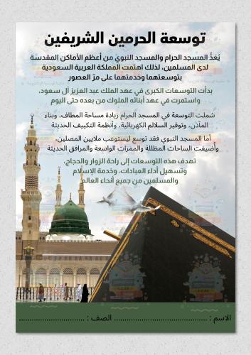 مشروع توسعة الحرمين