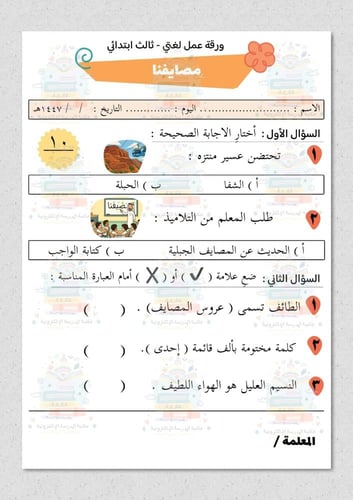 أوراق عمل لغتي ثالث ابتدائي ( صعوبات تعلم
