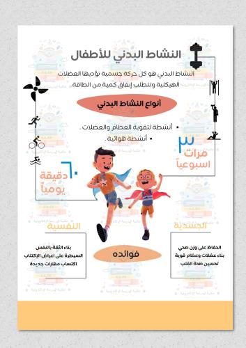 النشاط البدني للأطفال