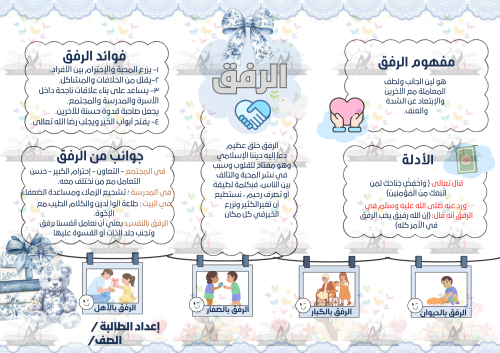 برنامج الرفق