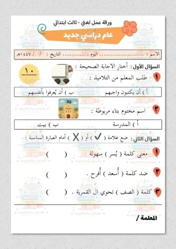 أوراق عمل لغتي ثالث ابتدائي ( صعوبات تعلم