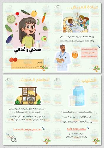 صحتي وغذائي لغتي اول ابتدائي ثيم بنات