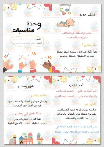 وحدة مناسبات لغتي اول ابتدائي