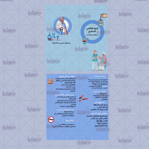 مطوية السكري