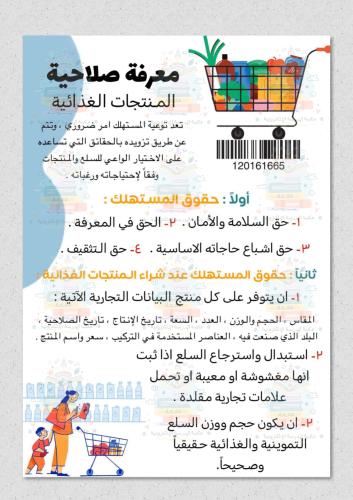 معرفة صلاحية لمنتجات الغذائية حياتية اول متوسط