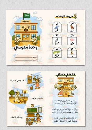 مطوية مدرستي ( لغتي ) صف اول ابتدائي