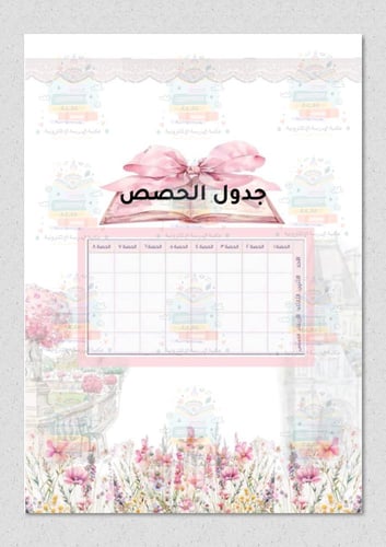 ملف انجاز بثيم فيونكة وردي