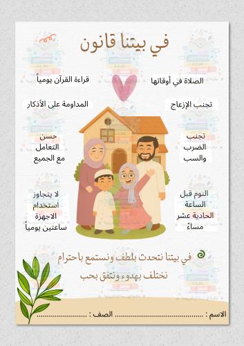 في بيتنا قانون لغتي رابع ابتدائي