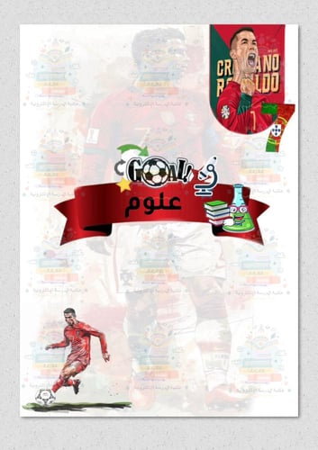 ملف انجاز رياضي ثيم كرستيانو