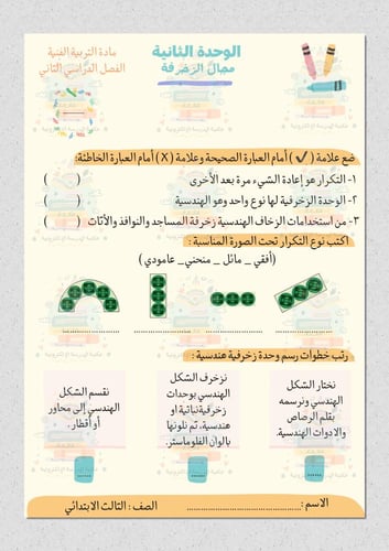 أوراق عمل مادة التربية الفنية ثالث ابتدائي