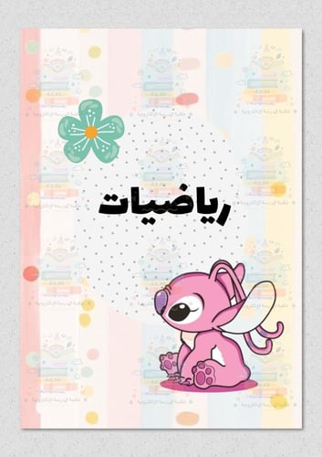 ملف انجاز بشخصية انجل وردي