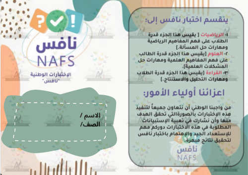 مطوية نافس ثالث ابتدائي