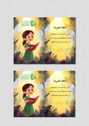 بطاقات اليوم العالمي للغة العربية ثيم بنات