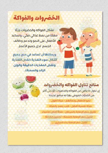 الخضروات والفواكه