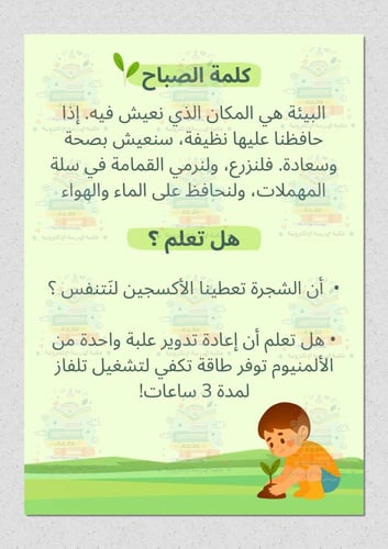 اذاعة مدرسية عن يوم البيئة