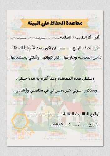 معاهدة الحفاظ على البيئة