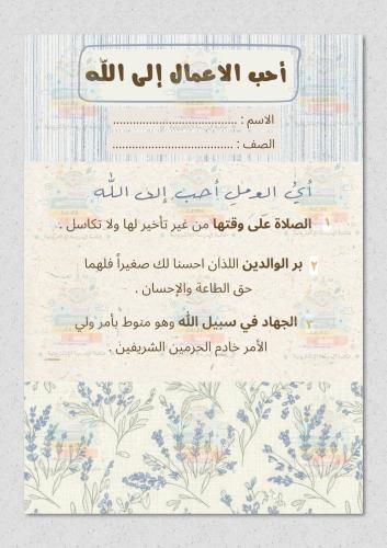 احب الاعمال الى الله حديث اول متوسط