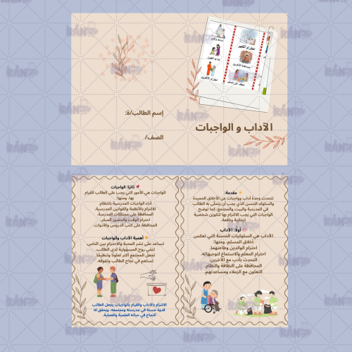 لغتي الآداب و الواجبات رابع إبتدائي الفصل الدراسي...