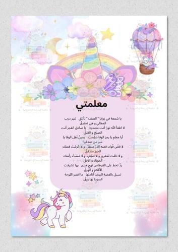 ملف انجاز ثيم يونيكورن