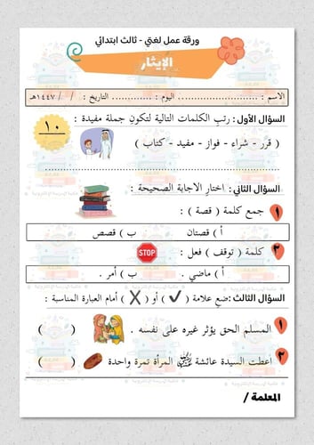 أوراق عمل لغتي ثالث ابتدائي ( صعوبات تعلم