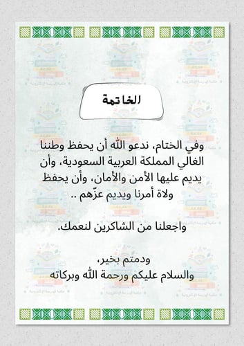 اذاعة عن اليوم الوطني السعودي