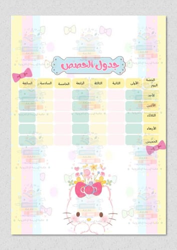 ملف انجاز شخصية كيتي مناسب للروضة