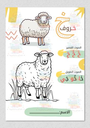 تفعيل حرف ( خ )