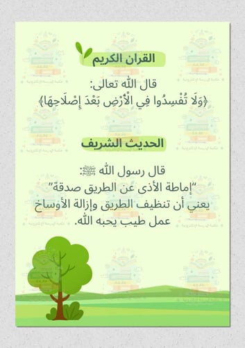 اذاعة مدرسية عن يوم البيئة