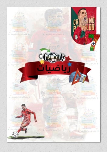 ملف انجاز رياضي ثيم كرستيانو