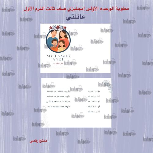 مطوية My Family انجليزي خامس